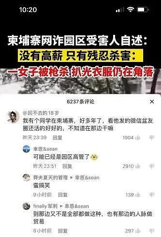 “血奴”事件热度节节攀升，柬埔寨的抖音网红集体被“网暴”（组图） - 10