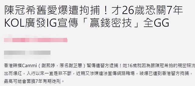 陈冠希旧爱谢熙婷被抓！因违法宣传恐被关7年，身材高挑五官精致（组图） - 1