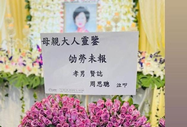 香港知名阔太去世！儿子带同性伴侣出席葬礼，曾反驳不生子不孝顺言论（组图） - 8