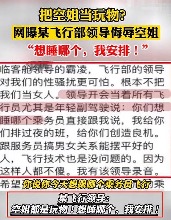 “想睡哪个，我安排”！国内民航潜规则录音曝光，空姐被当成私人玩物（视频/组图） - 1