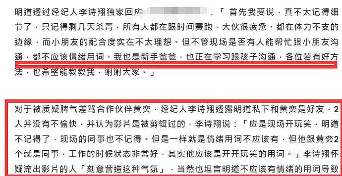 “MD别耽误我时间！”明道爆粗辱骂剧组小女孩，视频曝光后网友表示可以理解（视频/组图） - 5