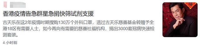 香港疫情严峻！众星捐1.2万套物资抗疫，四大天王仅郭富城行动（组图） - 1