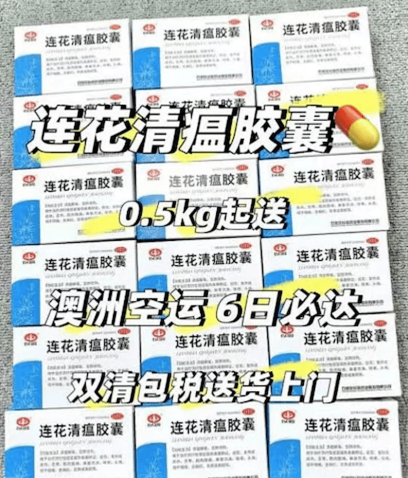 香港连花清瘟胶囊一盒难求，澳新华人区曾掀起抢购潮，专家：有消炎作用，但未能减病毒量（组图） - 14