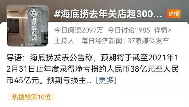 关停300多家店，难以置信海底捞去年竟巨亏这么多钱（组图） - 4