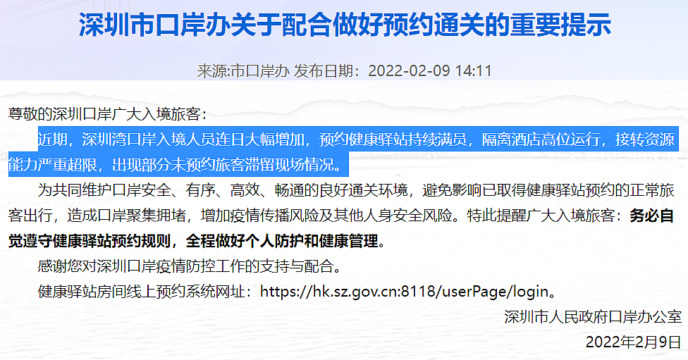 2万人疫情后从香港回内地：离港名额难抢，有人为避疫情愿辞职，也有人无奈滞留，盼早日通关与家人团聚