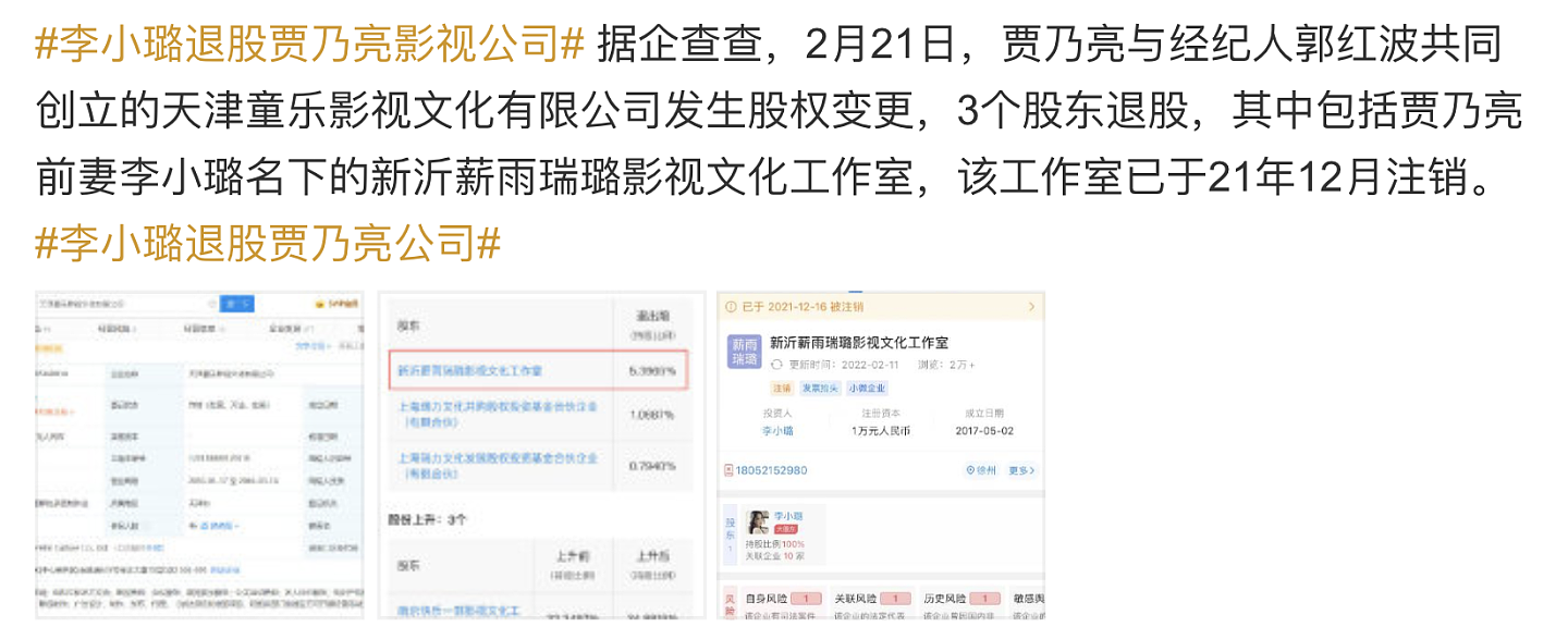 复合无望？李小璐退股贾乃亮影视公司，离婚2年多后才划清界限（组图） - 2