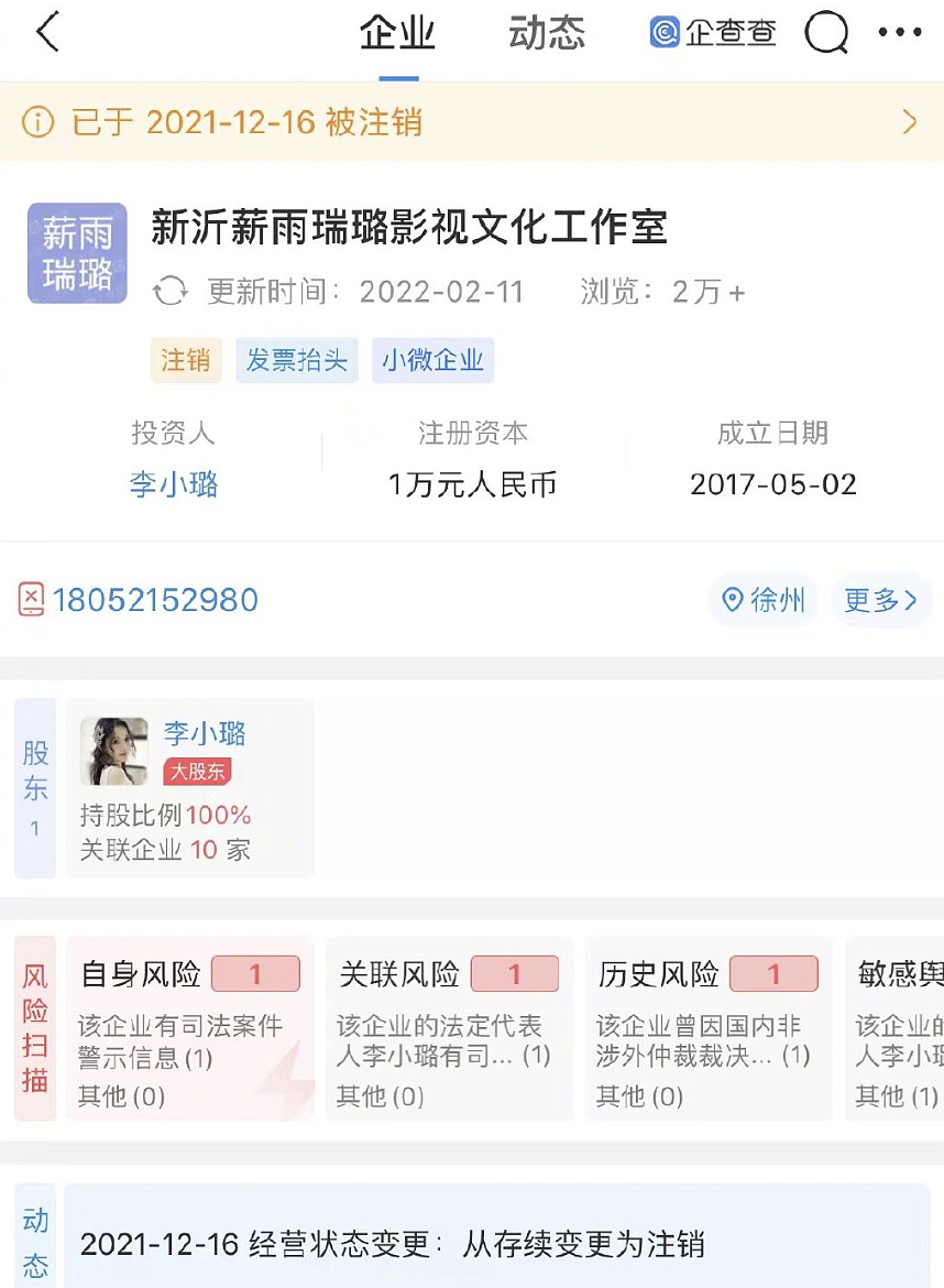 复合无望？李小璐退股贾乃亮影视公司，离婚2年多后才划清界限（组图） - 4