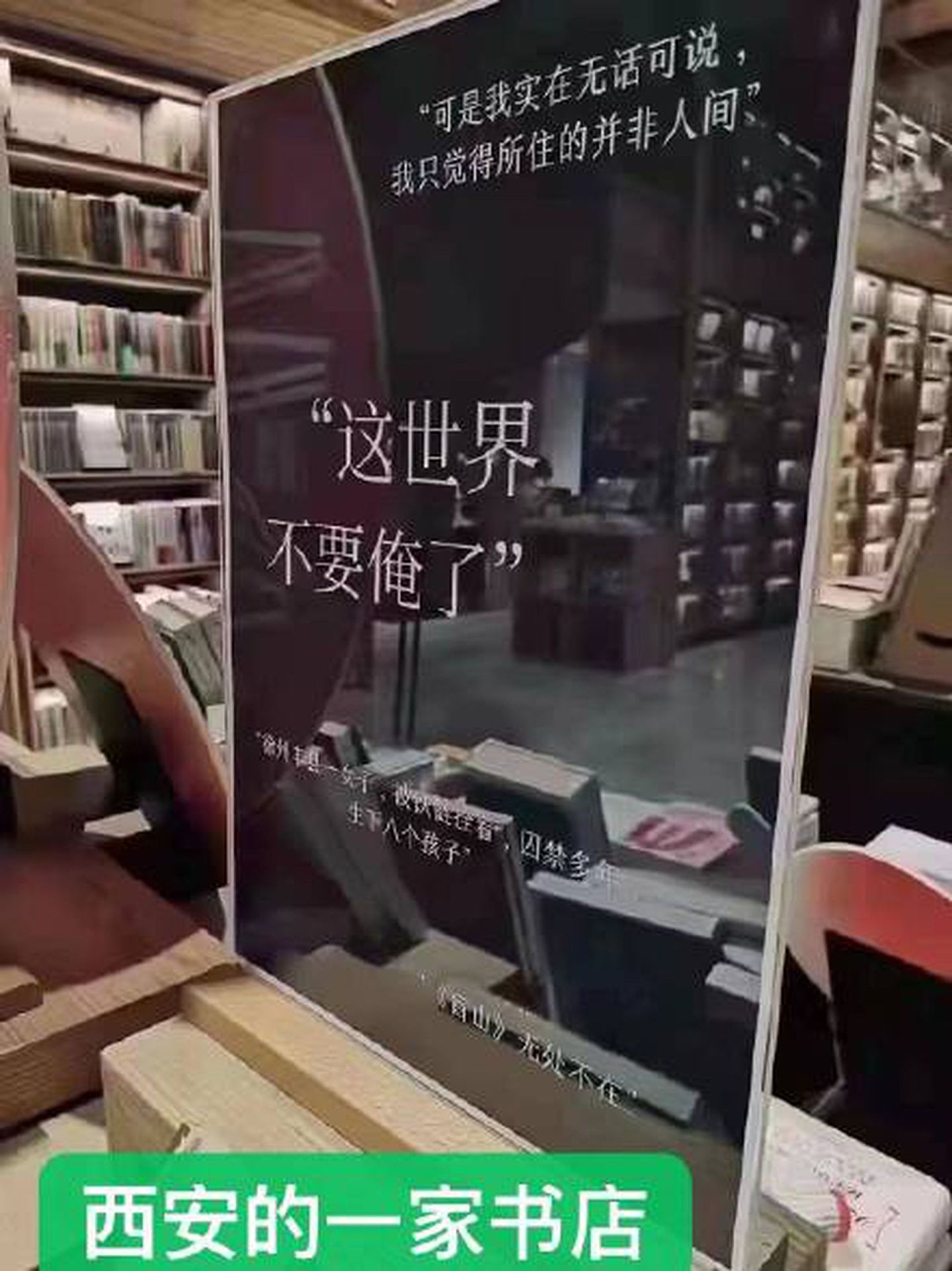 传西安书店置放女性书籍下架。（微博@文艺复兴实验室）