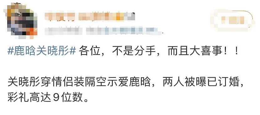 曝关晓彤鹿晗已领证，彩礼高达9位数，关晓彤曾说会在25岁结婚（组图） - 1