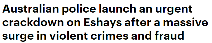 青年帮派及“eshays”犯罪激增，昆州警方成立特别小组打击犯罪（组图） - 1