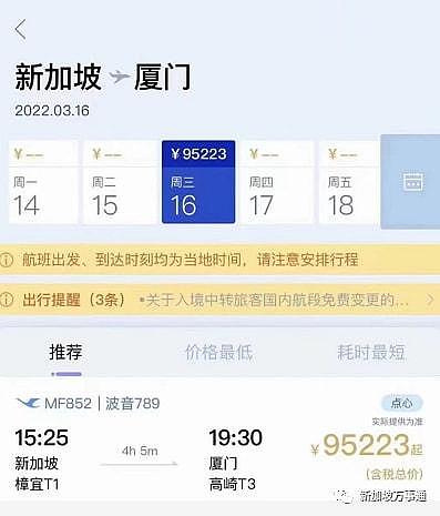 刷爆朋友圈！惊现天价机票，新加坡飞中国单程机票破10万，平均每分钟400（组图） - 3