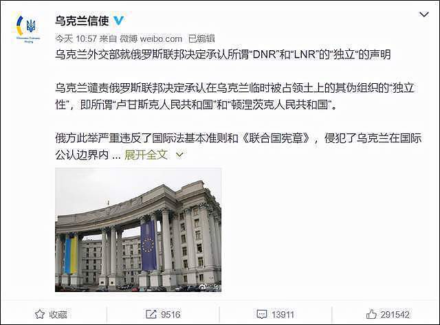 乌克兰驻华大使馆22日在微博发布声明。 （取材自国防时报看点）