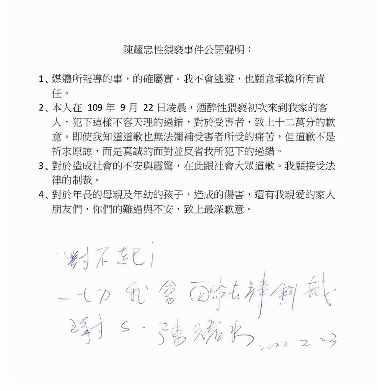 男星陈耀忠为性侵女儿朋友道歉，称不祈求原谅，被判1年有期徒刑