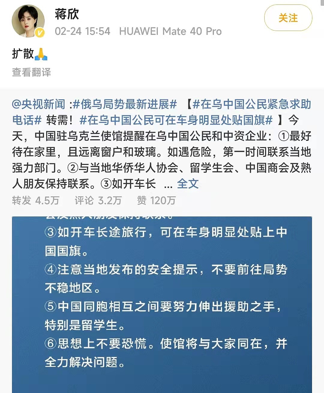 演员蒋欣罕见为乌克兰事件发声，呼吁世界和平，转发相关求助电话（组图） - 2