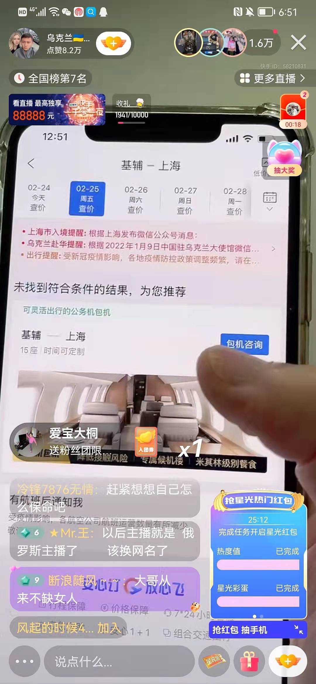 在乌克兰基辅的华人：当地机场已经炸没了，包机回上海费用105万（组图） - 2