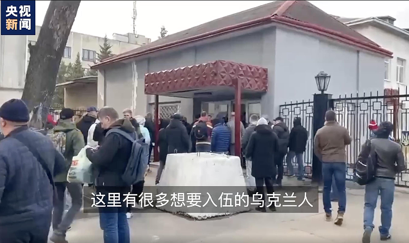 面对俄罗斯的入侵，乌克兰利沃夫的征兵处总部，25日聚集数百人报名从军。（截屏自央视新闻画面）