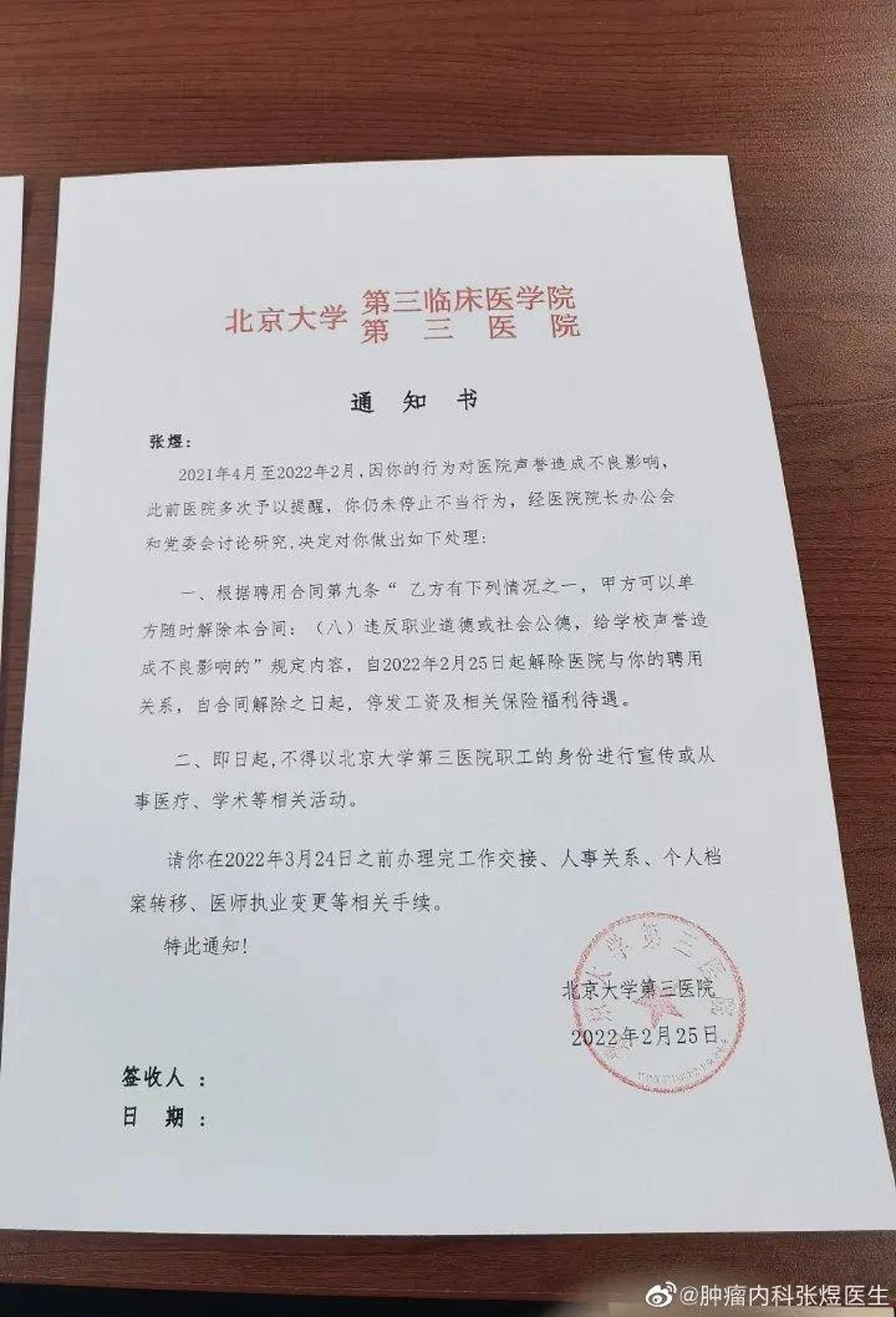 张煜被医院开除，理由是违反职业道德及影响医院声誉。 （微博）