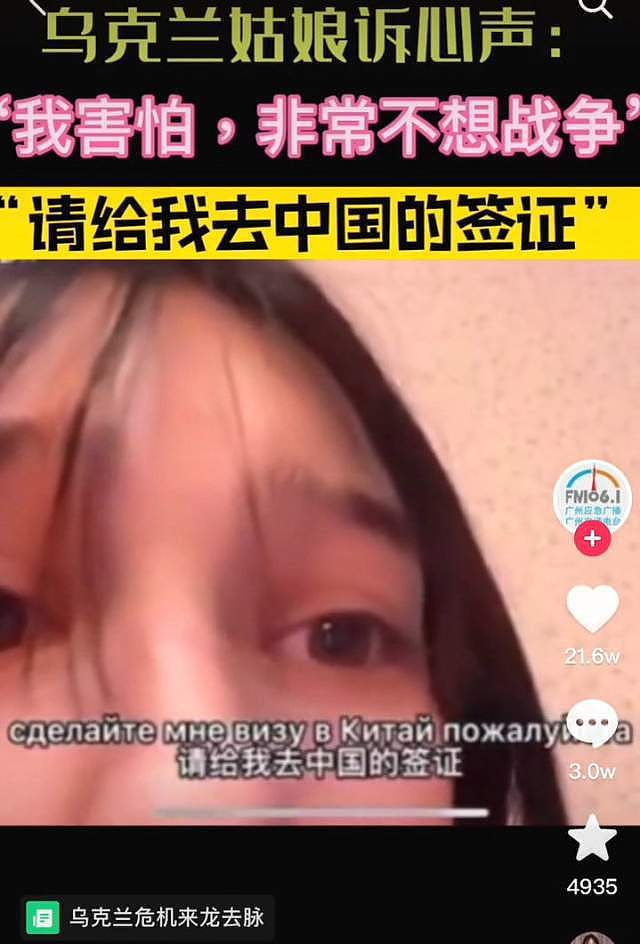 想要一本前往中国的签证！乌克兰美艳女网红哭诉，非常害怕战争，评论区被网友淹没（视频/组图） - 3