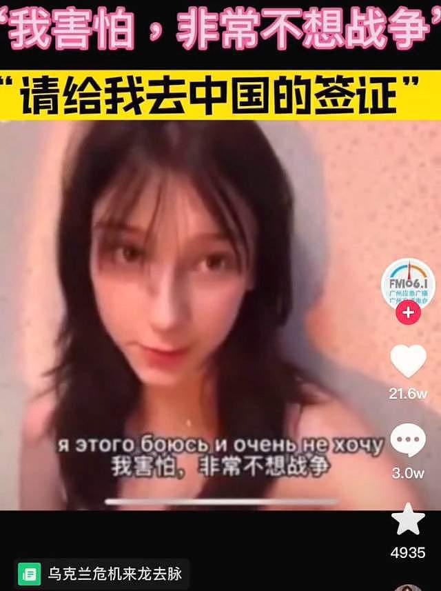 想要一本前往中国的签证！乌克兰美艳女网红哭诉，非常害怕战争，评论区被网友淹没（视频/组图） - 2