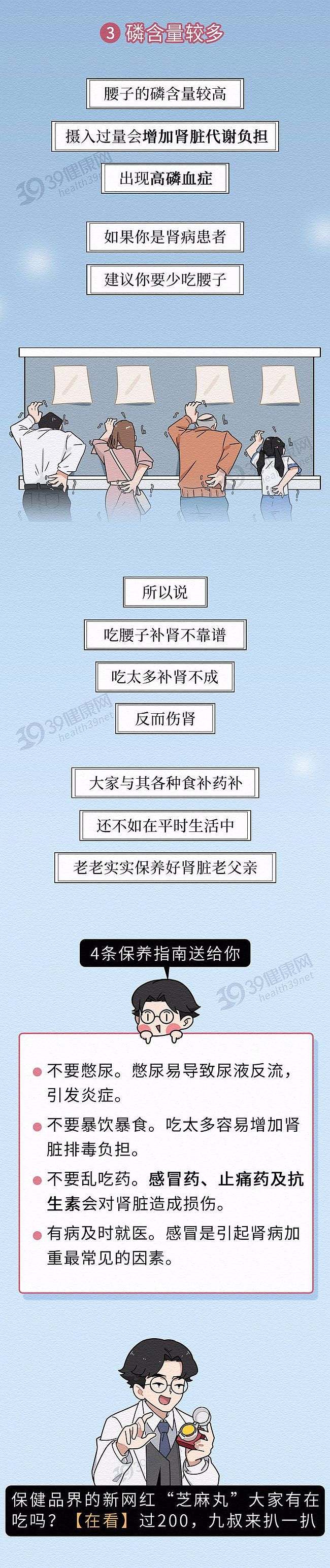 【健康】中国人吃“腰子”，究竟有多野？可以补身体？3个理由劝你别多吃（组图） - 6