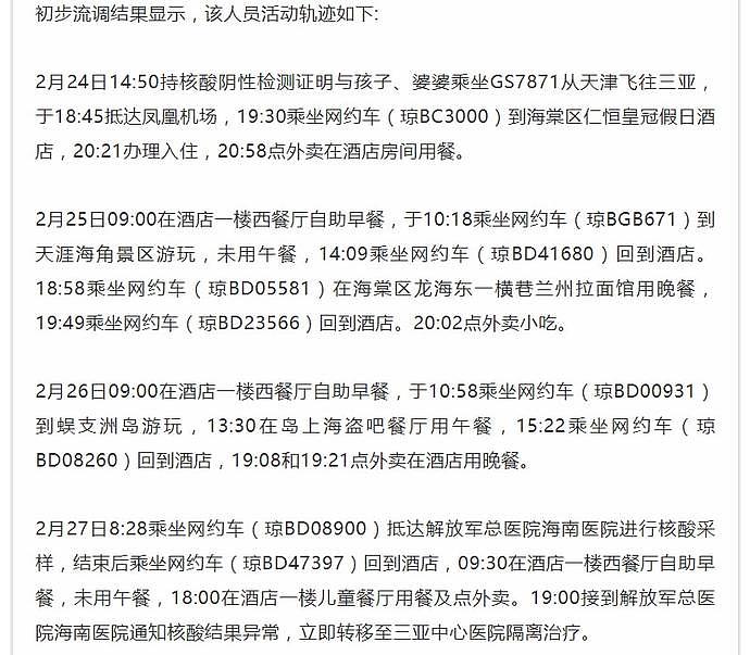 疫情下，三亚海棠湾大量游客滞留，机场挤爆，很多人连夜驱车逃离（组图） - 2