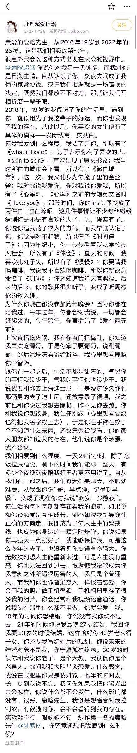 鹿晗关晓彤关系出状况？女生自曝跟鹿晗相恋7年，发长文控诉：还要藏多久？（组图） - 1