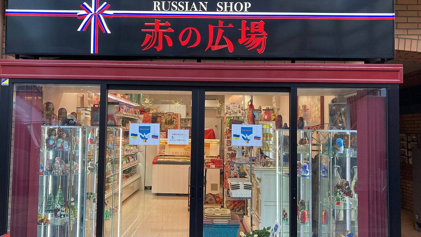 日本一俄罗斯食品专卖店招牌被砸，店主：我是乌克兰人 （组图） - 1