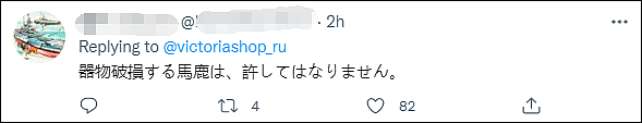 日本一俄罗斯食品专卖店招牌被砸，店主：我是乌克兰人 （组图） - 7