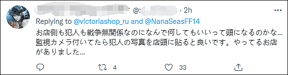 日本一俄罗斯食品专卖店招牌被砸，店主：我是乌克兰人 （组图） - 8