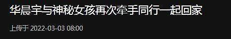 华晨宇恋情后续，女子身份被扒两人共度两晚，男方曾暗地发文表白 （组图） - 1