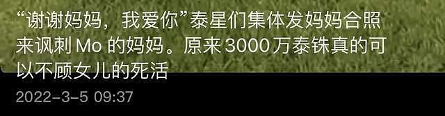 泰女星坠河案大反转！其母索要百万赔偿原谅嫌疑人，众星发文讽刺（组图） - 2