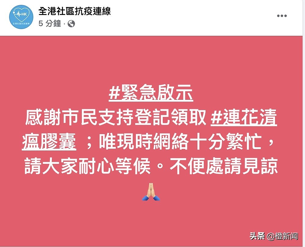 全香港社区抗疫连线昨公布网上登记领连花清瘟胶囊，致网络大塞车