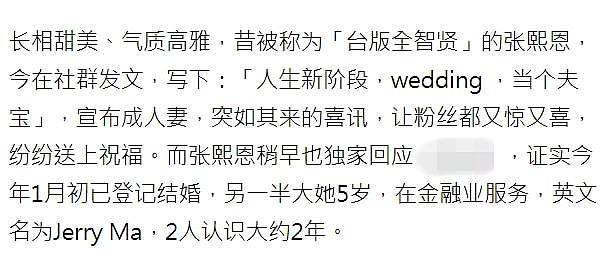 与言承旭情缠5年的张熙恩死心了，她突然宣布结婚，新郎身份曝光（组图） - 7