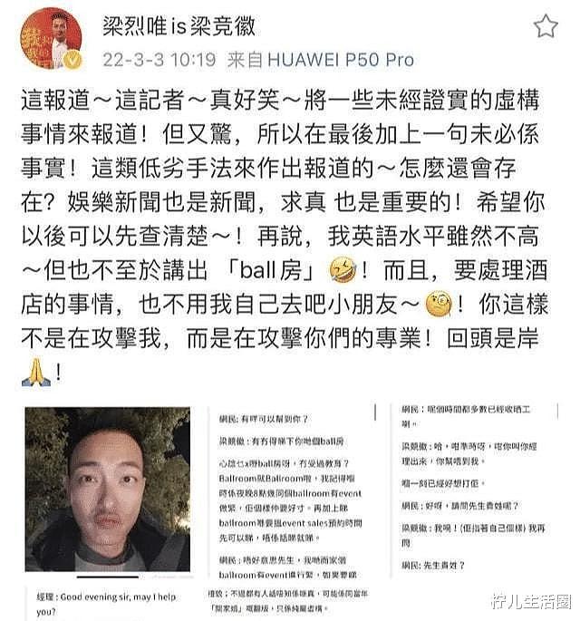 被曝耍大牌，TVB艺人梁竞徽否认回应，喊话媒体：要实事求是（组图） - 4