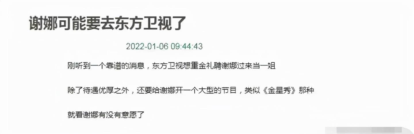 谢娜事业陷入尴尬期，疑似被东方卫视退货，转头又加盟浙江卫视 （组图） - 8