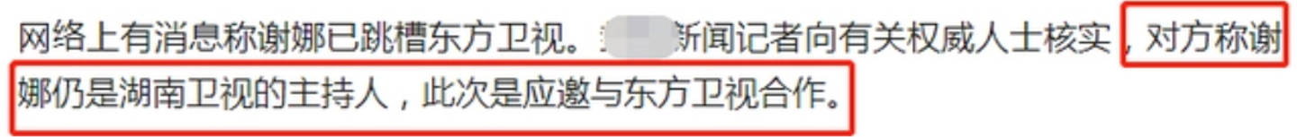 谢娜事业陷入尴尬期，疑似被东方卫视退货，转头又加盟浙江卫视 （组图） - 12