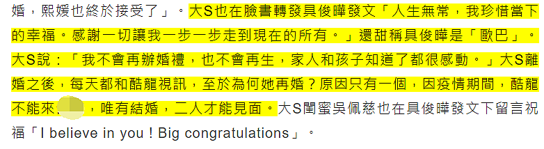 台媒曝大S再婚内幕：S妈在曝光前一天才知情，气到破口大骂（组图） - 4