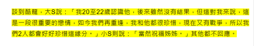 台媒曝大S再婚内幕：S妈在曝光前一天才知情，气到破口大骂（组图） - 5