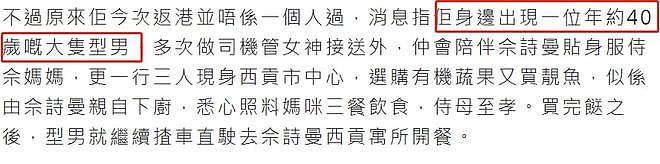 46岁佘诗曼新恋情疑曝光，回港照顾生病老母，帅哥贴心陪伴左右（组图） - 7