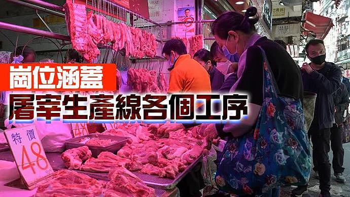 支援香港，38名内地“屠夫”正式上岗，本港鲜肉供应恢复正常（图） - 1