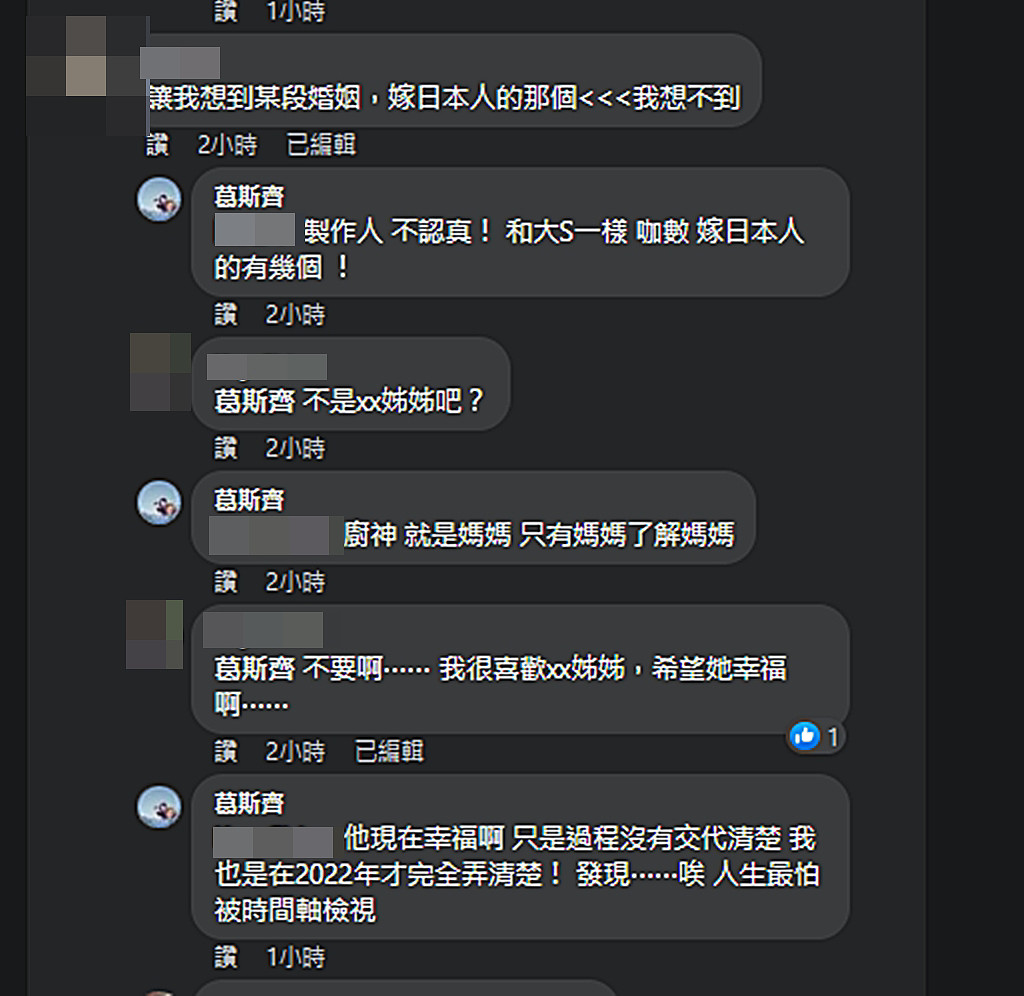 葛斯齐回应朋友留言。 （图／翻摄自葛斯齐脸书）