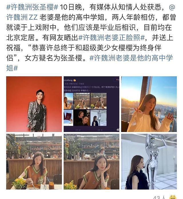 许魏洲老婆身份被公开，两人是高中校友，女方正面照曝光颜值高（组图） - 6