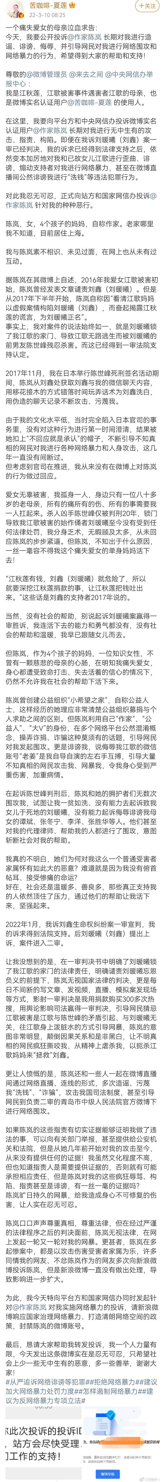 江歌妈妈公开投诉陈岚：长期造谣诽谤，并引导网民进行网络围攻（组图） - 3