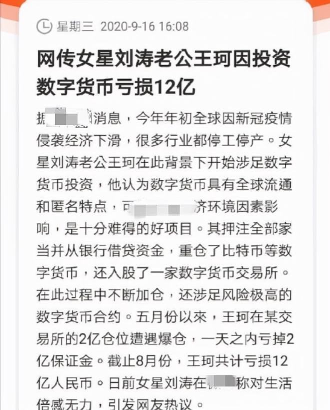 娱乐圈再现新离婚瓜！网曝男方出轨有娃，刘涛久未与老公互动躺枪（组图） - 19