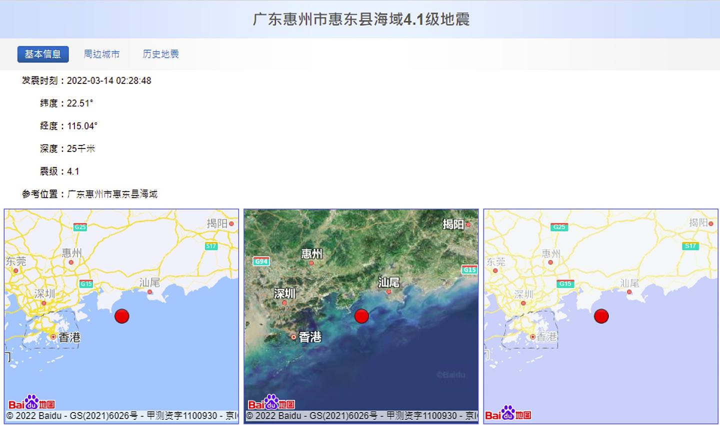 今日（3月14日）凌晨约2时28分，广东省惠州市惠东县海域发生4.1级地震。 （中国地震台网）