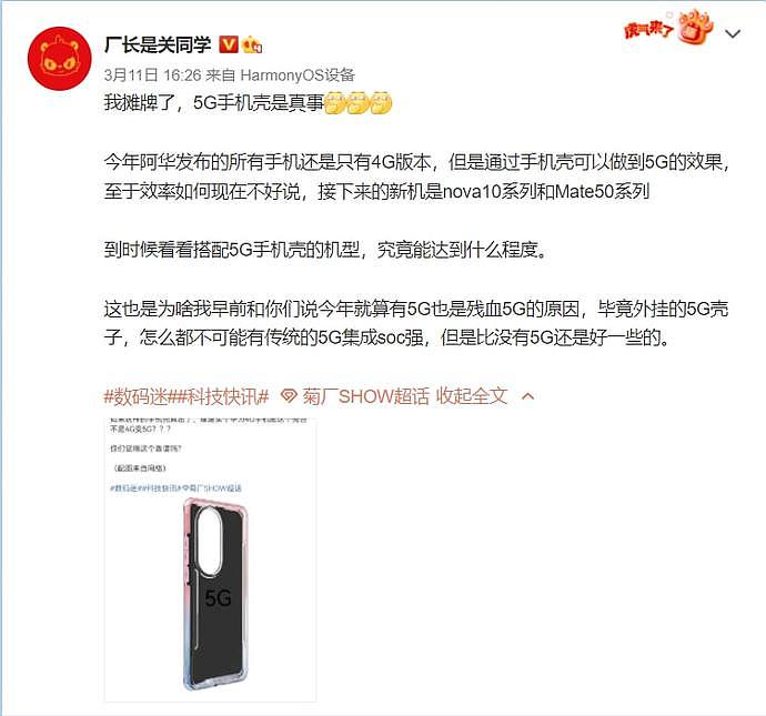 消息称华为将推出5G手机壳，实现4G手机支持5G网络（图） - 1