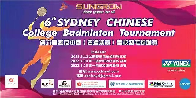 第六届悉尼中国高校羽毛球联赛 Sungrow冠名赞助公开赛区落幕 - 8