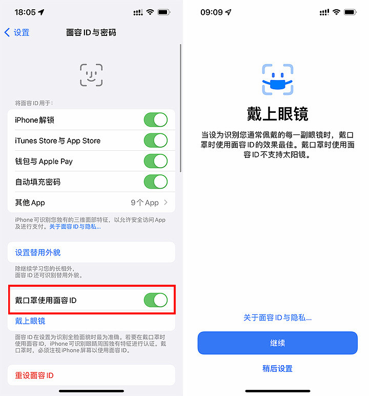iOS 15.4 正式版来了！戴口罩解锁、全新 Emoji，还有不少新功能