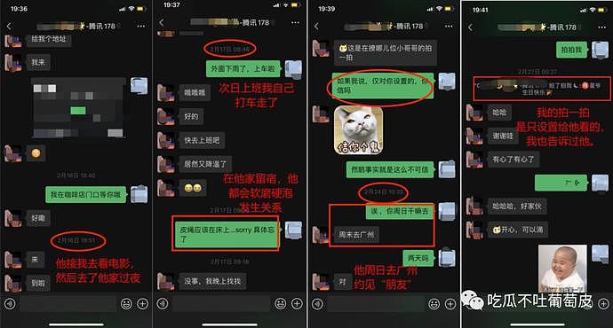 10次见面，4次发生性关系！女子彻底崩溃，最终发现他是互联网大厂的海王（组图） - 8