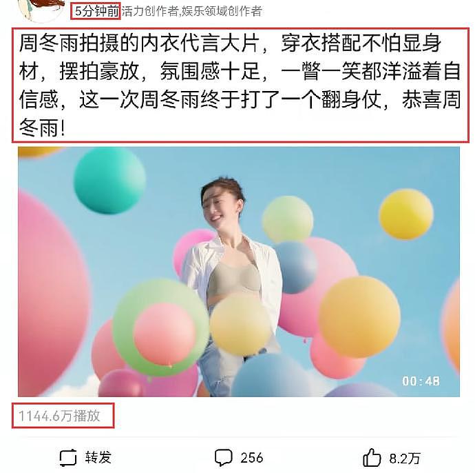 周冬雨内衣代言大片曝光，播放量破1000万，网友：文案比画面精彩（组图） - 1